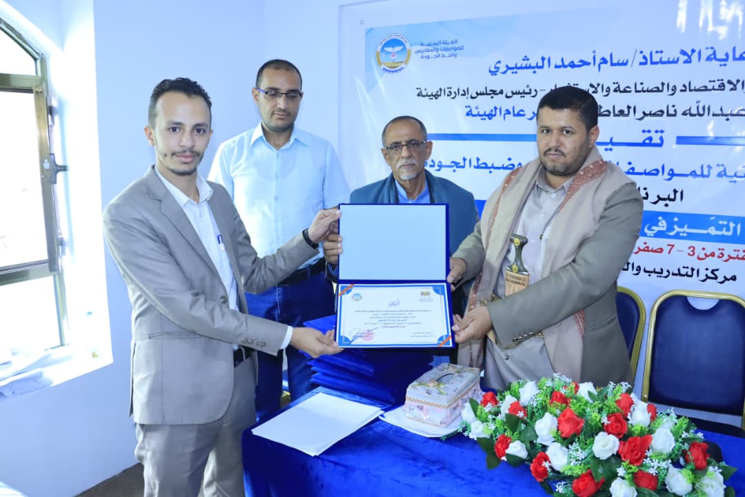 المواصفات والمقاييس تختتم برنامجاً تدريبياً في مجال التميز في خدمة الجمهور
