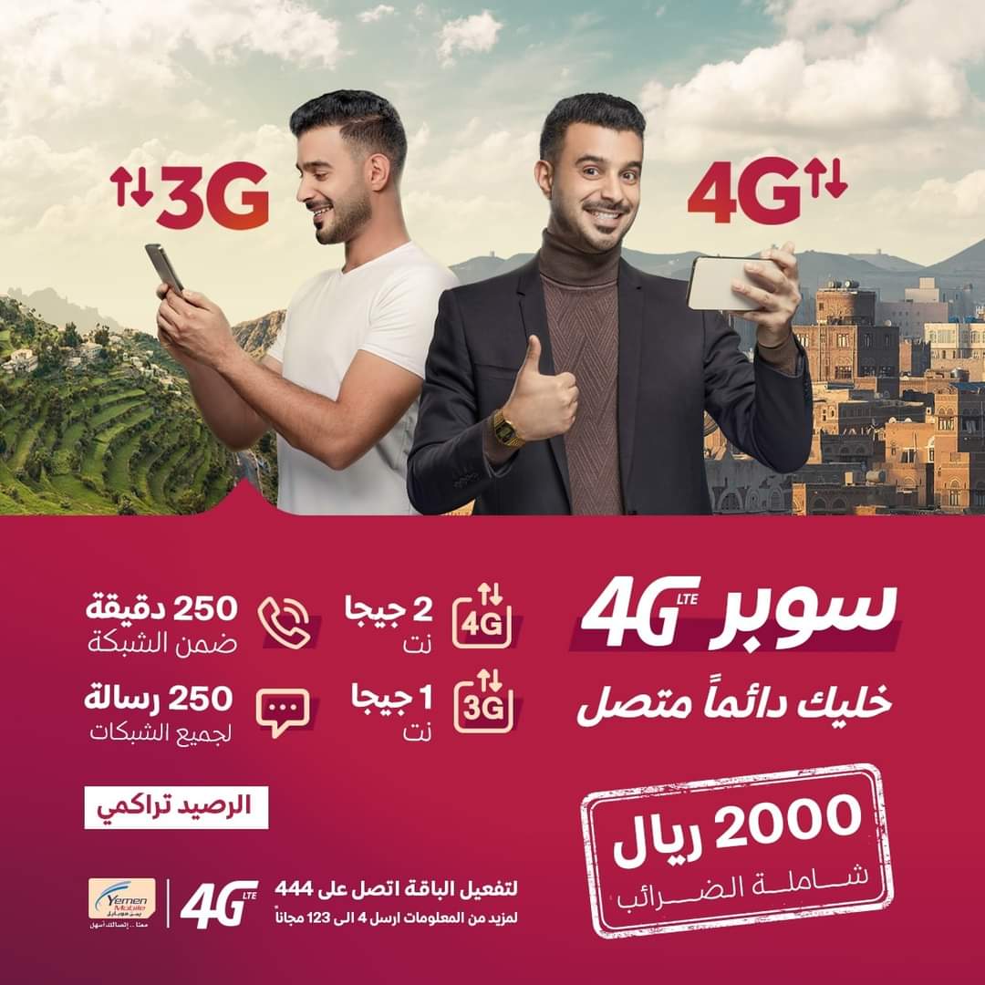 بالوثائق .. يمن موبايل تعلن عن خدمات ممتازة وهدايا مجانية .. سارع بالتعرف عليها