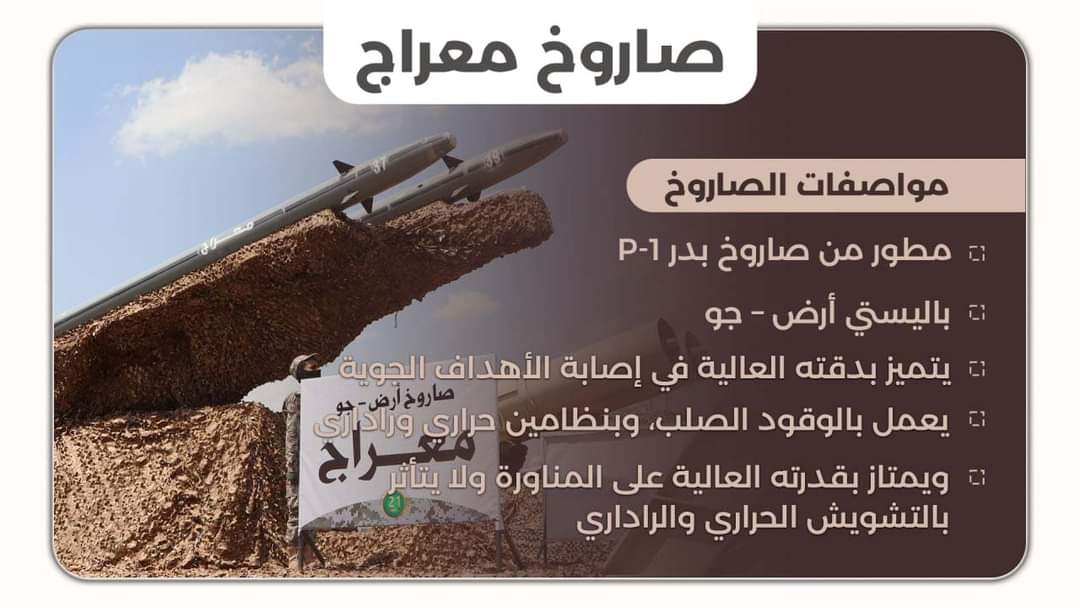 صواريخ جديدة تم الكشف عنها في عرض العيد الثامن لثورة 21 سبتمبر  ... ( الاسم والصور + تفاصيل )