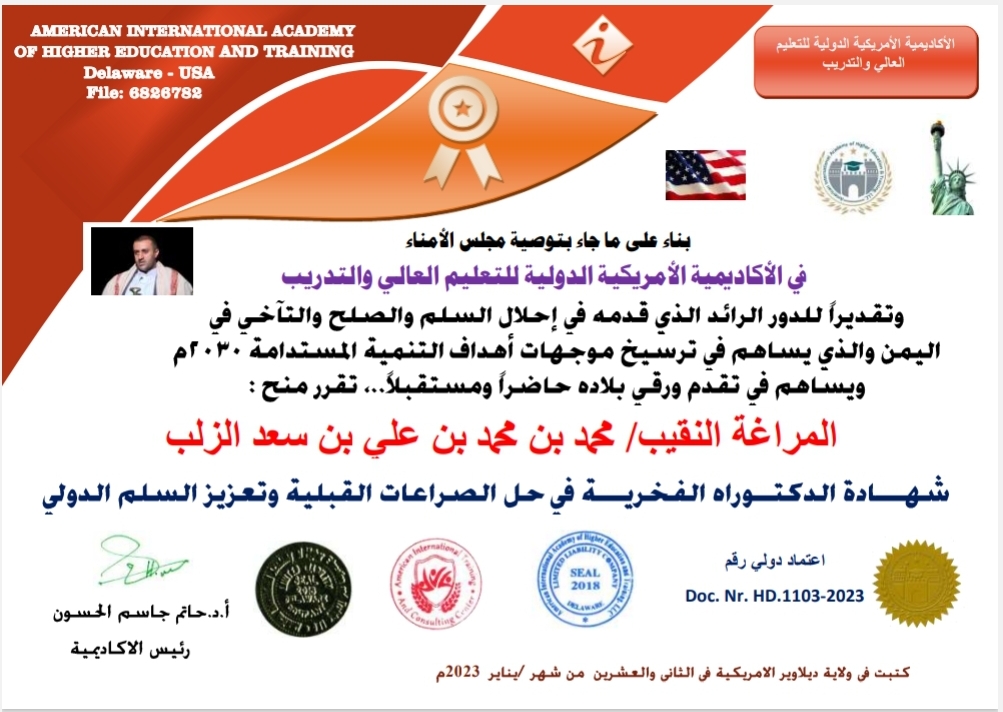 الأكاديمية الأمريكية الدولية تمنح الدكتوراة الفخرية في حل الصراعات والثارات القبلية للشيخ المراغة النقيب محمد بن محمد الزلب