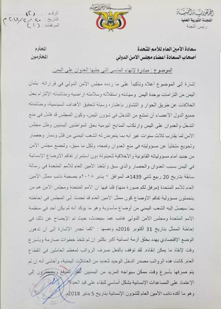 بالوثائق الرسميه : الحوثي يعلن عن مبادرة يمنيه أممية لوقف الحرب في اليمن