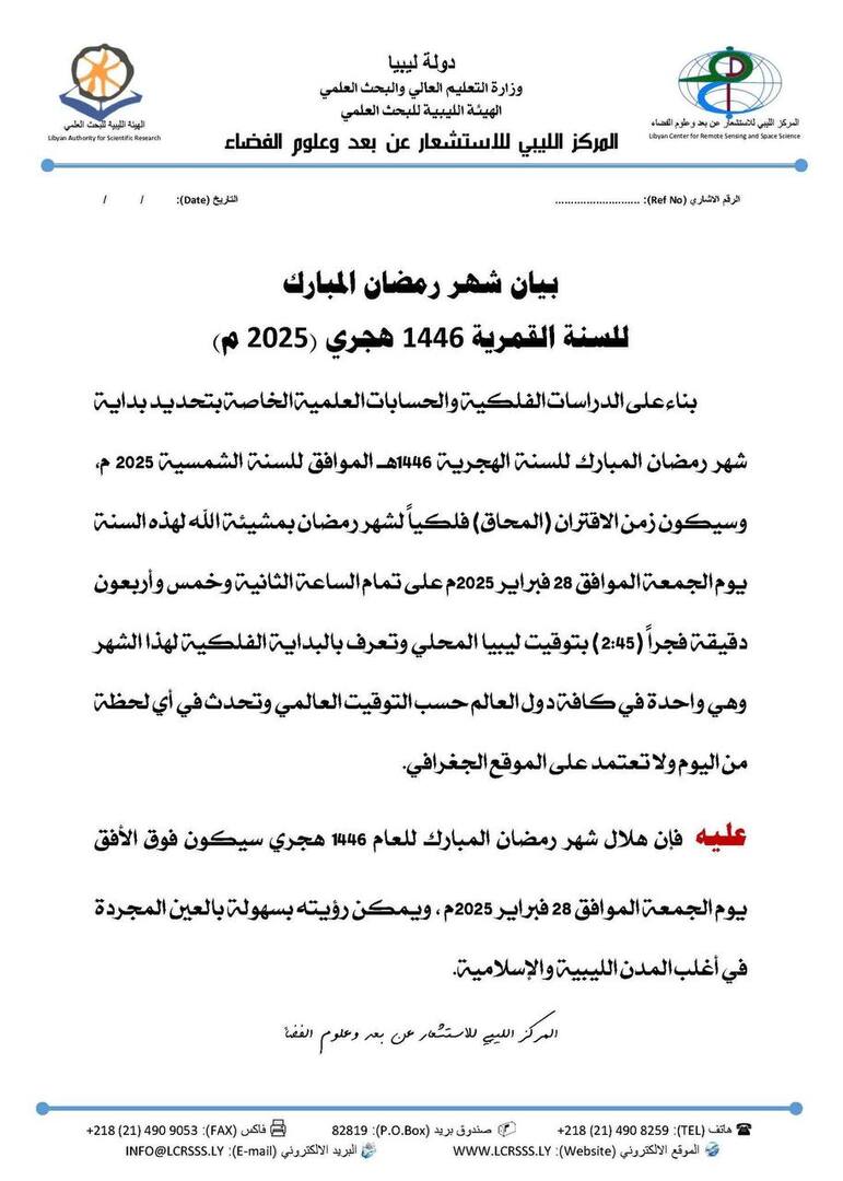 صدور بيان خاص بشهر رمضان المبارك وهذه الدولة العربية تحدد أول أيامه.