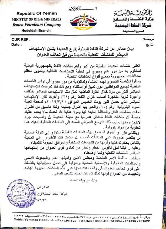 شركة النفط تصدر بيان تحذيري وعاجل وهذا ماجاء في البيان