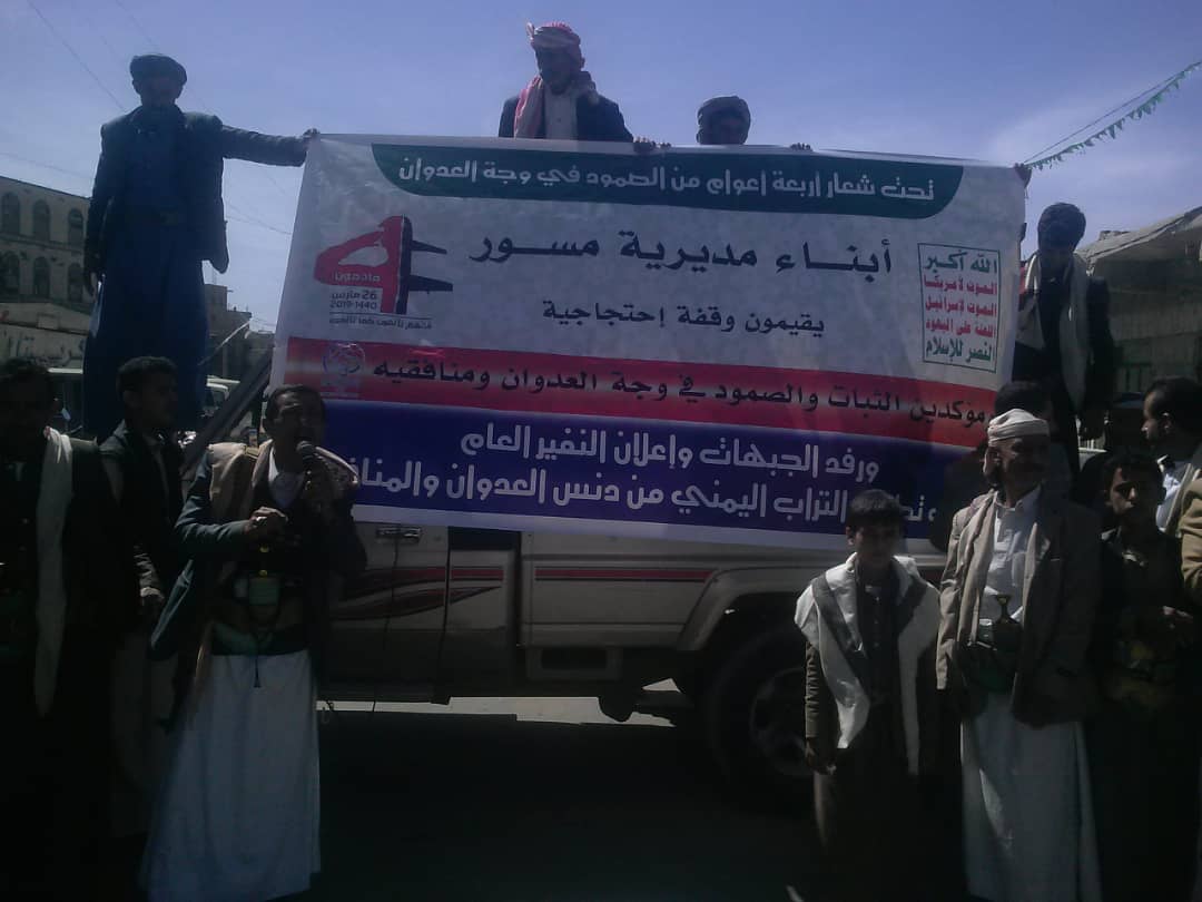 بالصور.. وقفة إحتجاجية حاشدة لابناء مديرية مسور بعمران إحتفاء بالذكرى الرابعة من الصمود في وجه العدوان