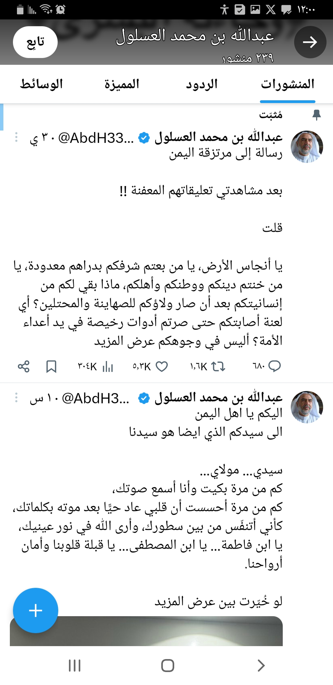 ناشط عربي على مواقع التواصل يرسل رسالة إلى السيد القائد عبدالملك الحوثي وإلى الشعب اليمني والمرتزق الرخيص محمد المسوري يعلق ويأتي الرد بوصفه بالعاهرة ورساله اخرى الى كل مرتزقة اليمن