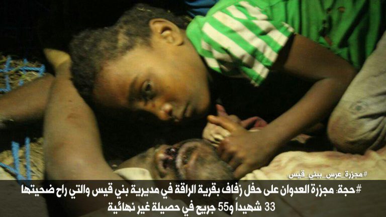 شاهد بالصور مجزرة حفل الزفاف بمحافظة حجة بينها صورة مؤلمة لطفل يحاول إيقاظ والده بعد إستشهاده بغارات طيران العدوان