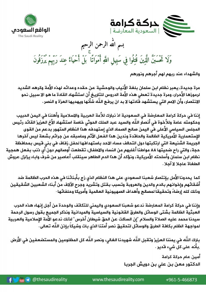 تعزية  للقيادة السياسية والشعب اليمني من السعودية في استشهاد الرئيس الصماد