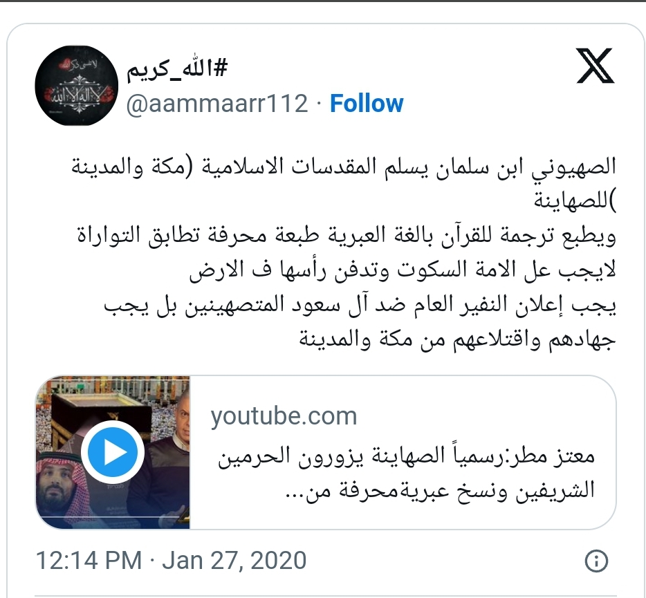السعودية تقوم بطباعة نسخة من القران الكريم باللغة العبرية وتتعمد تحريف 300 نص من القران كلها تصب في مصلحة اليهود (فيديو+ تفاصيل)