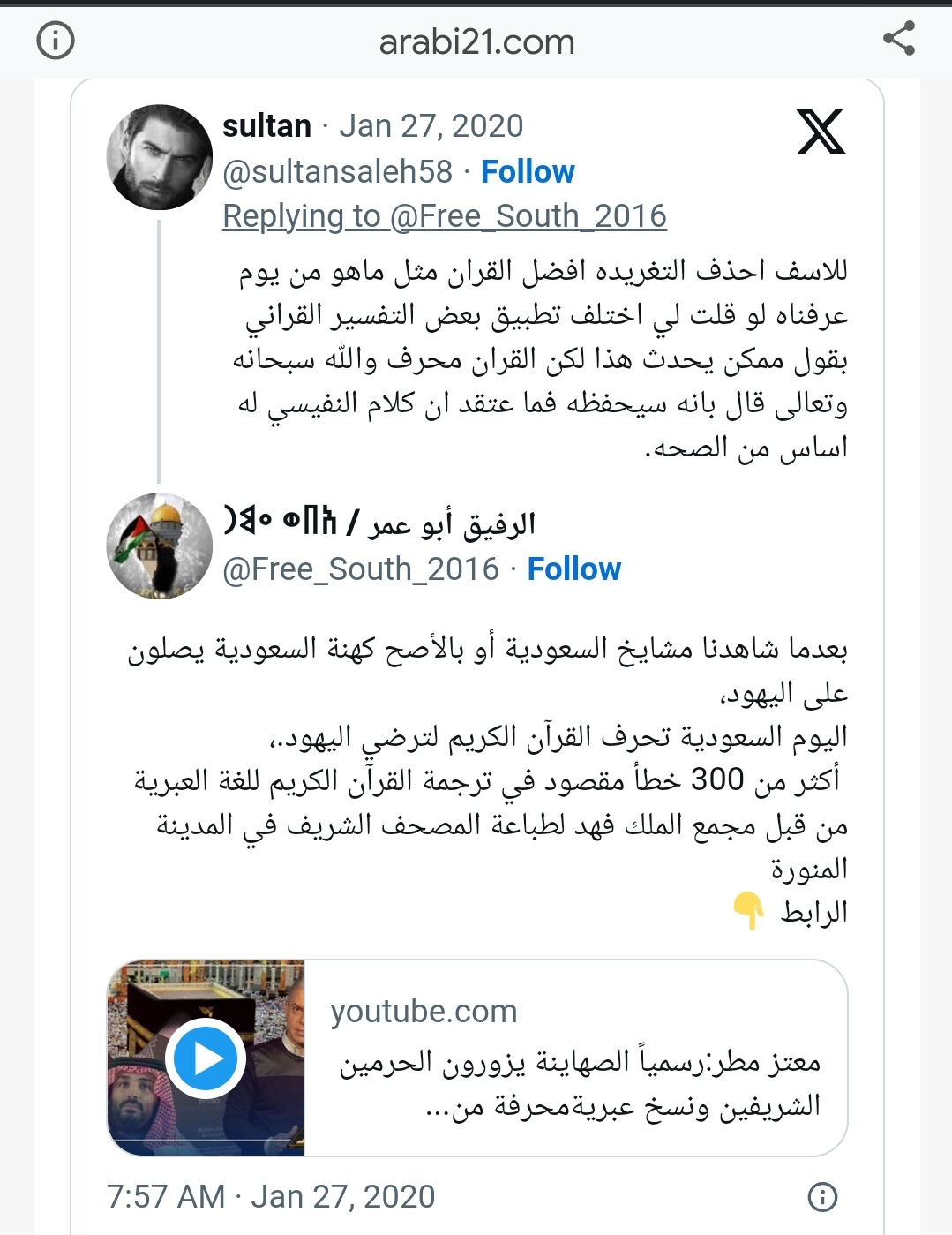 السعودية تقوم بطباعة نسخة من القران الكريم باللغة العبرية وتتعمد تحريف 300 نص من القران كلها تصب في مصلحة اليهود (فيديو+ تفاصيل)