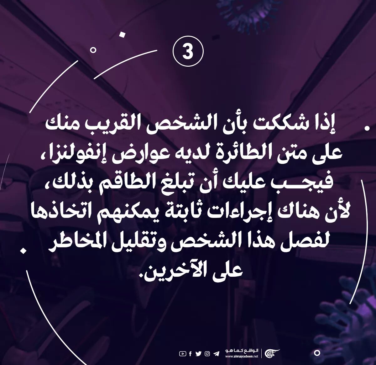 لا قلق ... شاهد كيف تتجنب فيروس كورونا...