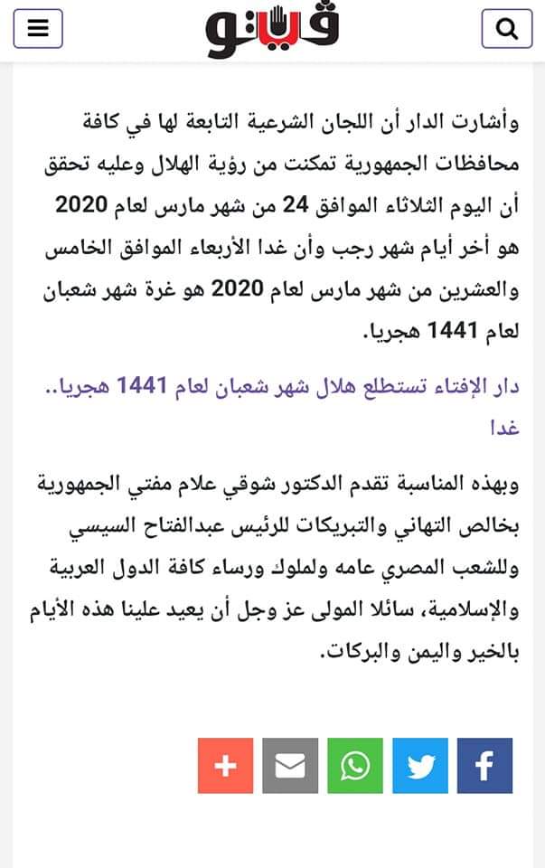 الفلكي الشوافي : اول الدول العربية تعلن رسميا عن هلال شعبان ١٤٤١ هجرية