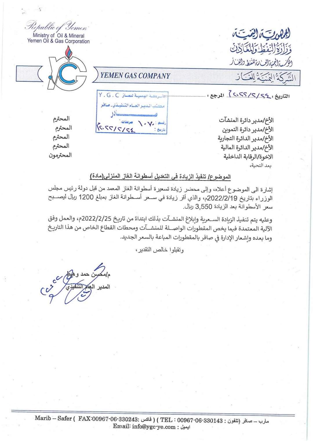 ورد الان ورسمي  .. ارتفاع كبير في تسعيرة مادة الغاز المنزلي ( السعر الجديد + وثائق  )