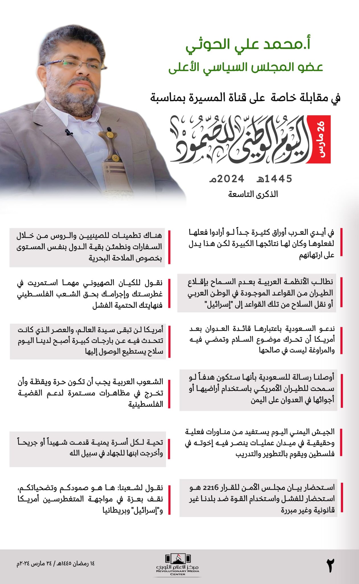 الحوثي يكشف عن النقاط المتفق عليه مع السعودية  .. النقاط الهامة