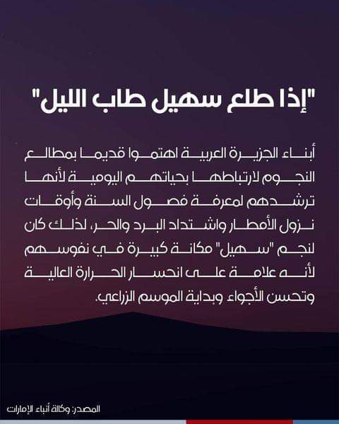 بالصور.. أول ليلة يُرصد فيها نجم سهيل في سماء الجزيرة العربية معلنًا نهاية فصل الصيف.