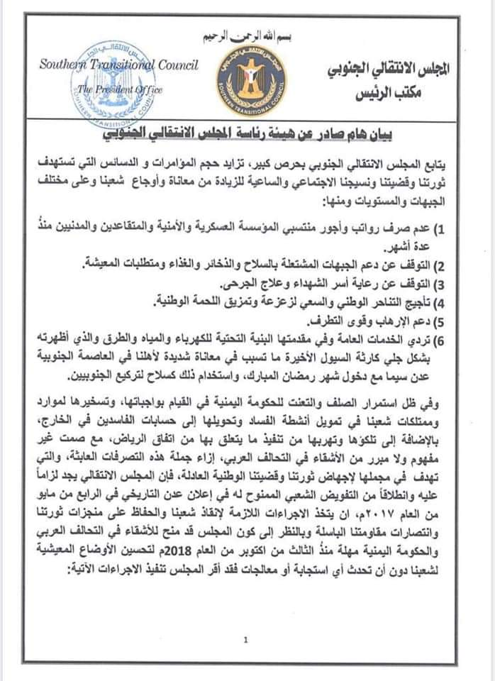 المجلس الانتقالي الجنوبي يعلن الإدارة الذاتية للجنوب كمقدمة للانفصال ..( وثيقه + البيان )