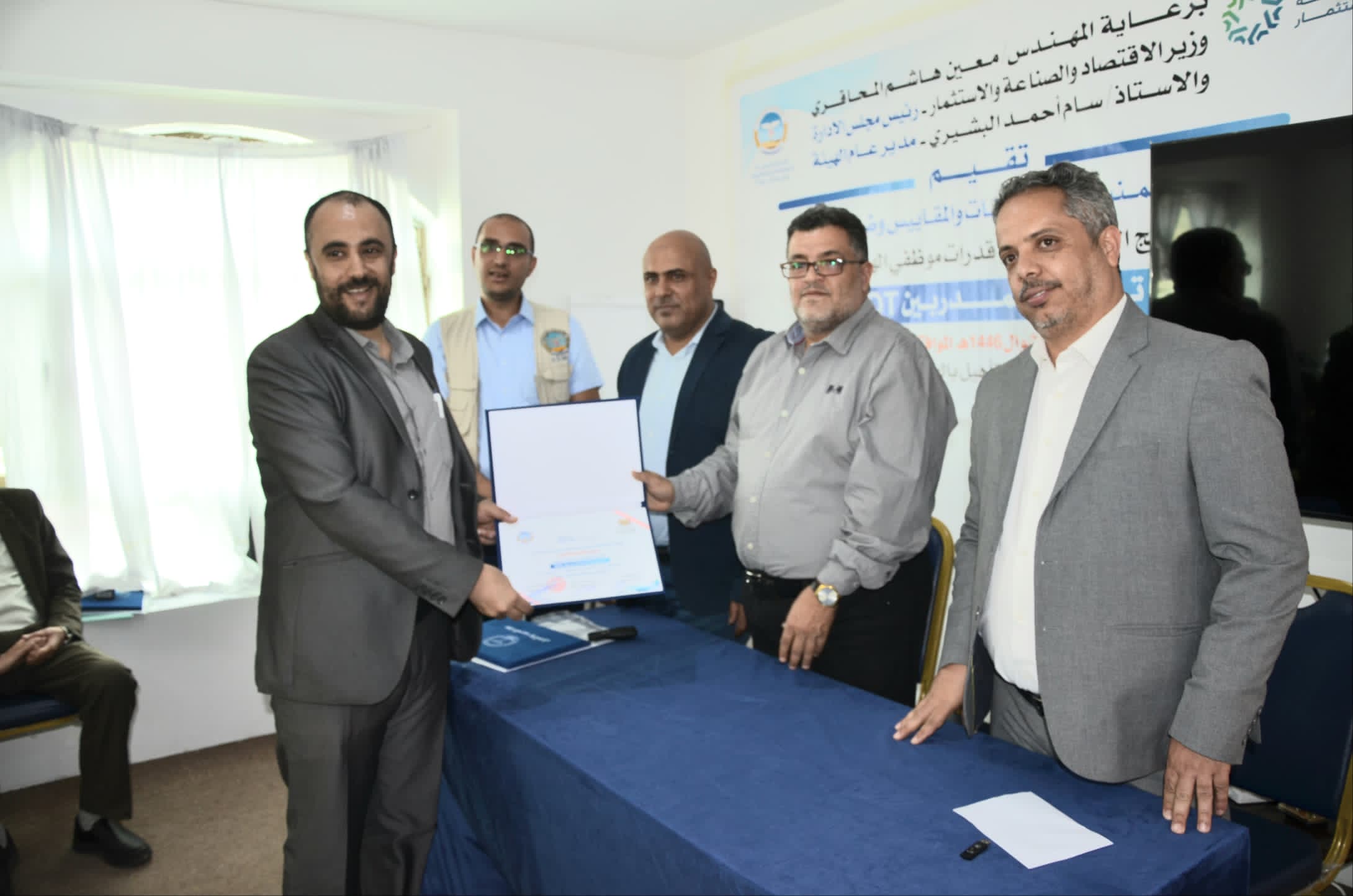 المواصفات والمقاييس .. تختتم برنامج تدريبي خاص بإعداد وتدريب المدربين