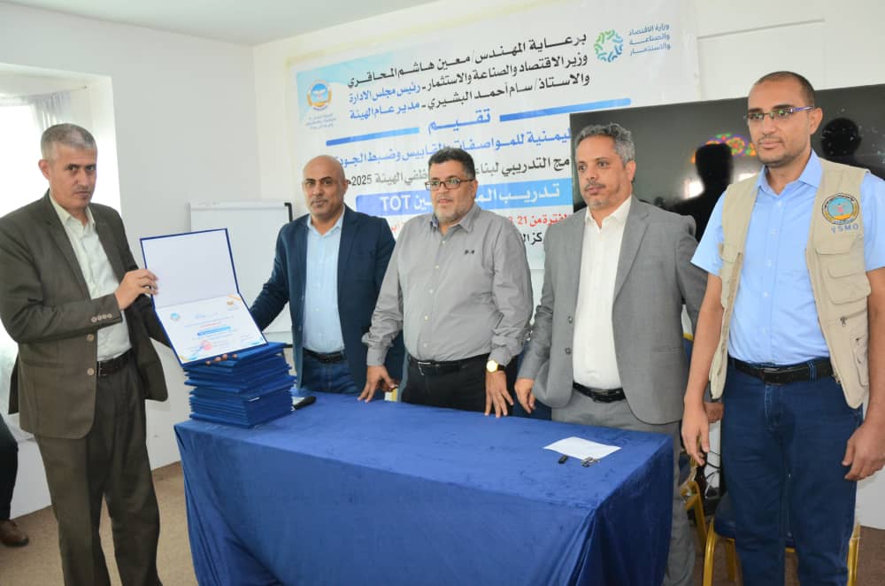 المواصفات والمقاييس .. تختتم برنامج تدريبي خاص بإعداد وتدريب المدربين