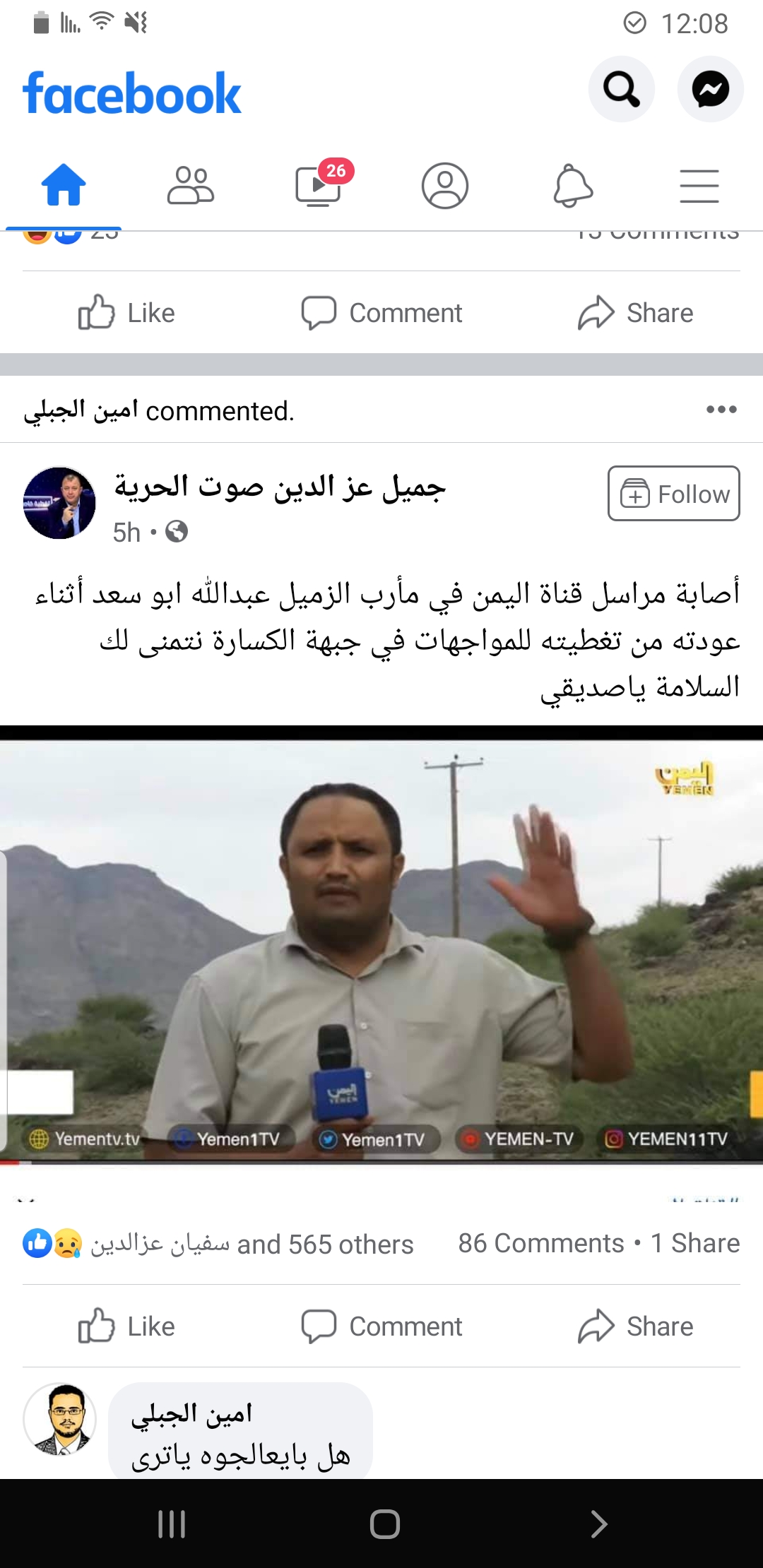 تعرف على مصير مذيع قناة اليمن التابعه للمرتزقه بمارب .. صوره