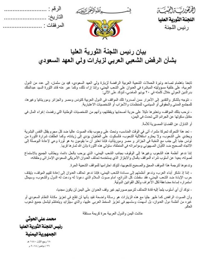 رئيس اللجنة الثورية العليا يصدر بياناً هاما
