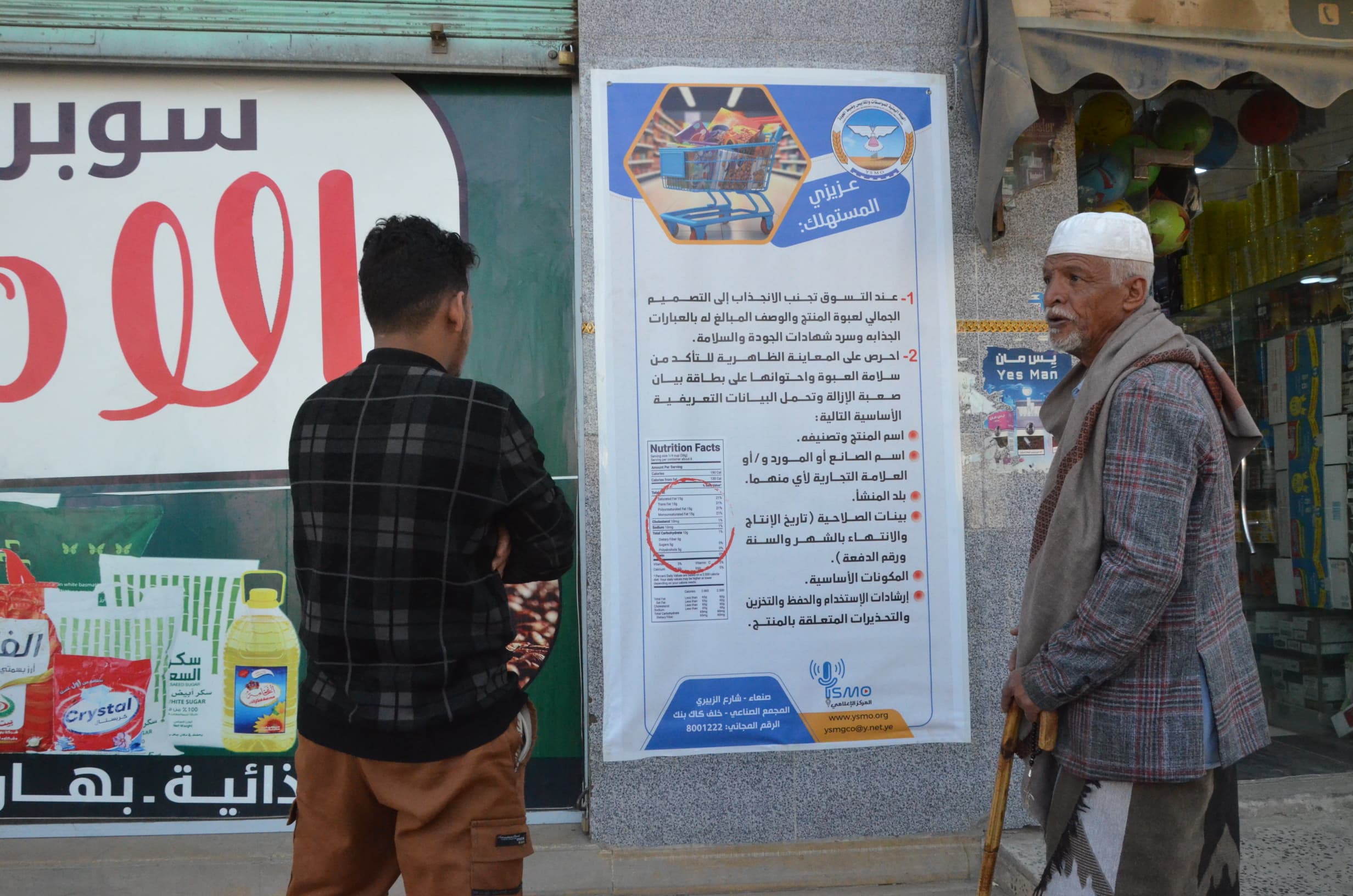 هيئة المواصفات تواصل حملتها الرمضانية التوعوية والإرشادية الاستثنائية لليوم السادس في صنعاء والمحافظات