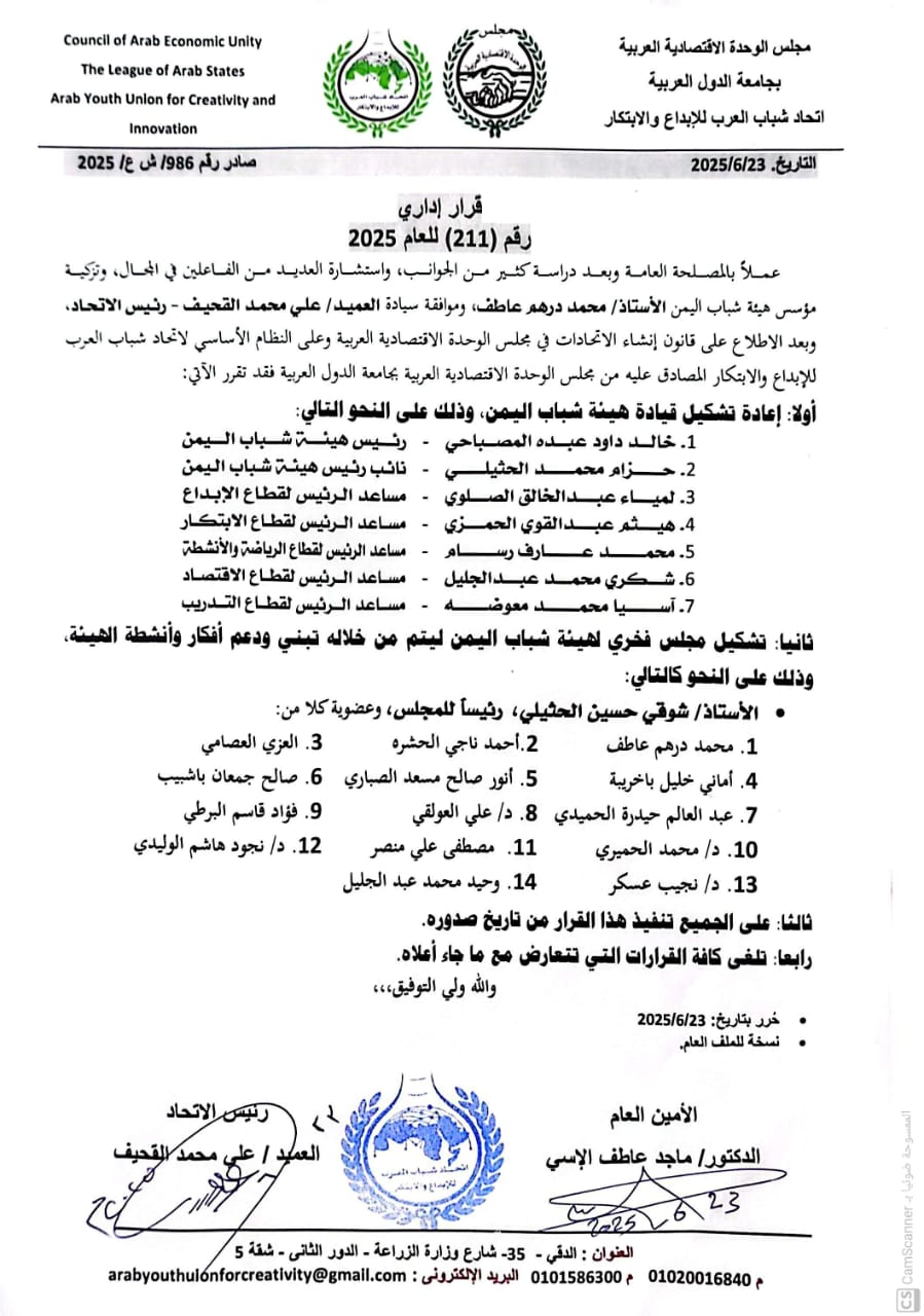 إعادة تشكيل هيئة شباب اليمن في اتحاد شباب العرب وتعيين خالد المصباحي رئيساً لها