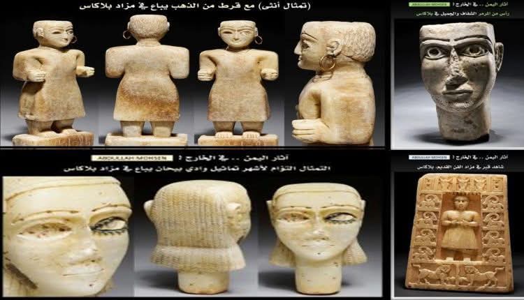 بالصور .. الكشف عن بيع قطع أثرية يمنية نادرة في مزاد أوروبي