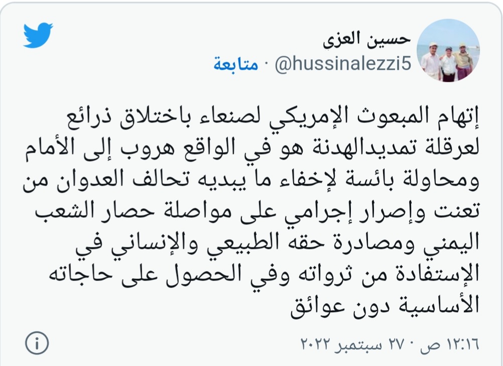 المبعوث الاميريكي يتهم صنعاء بإختلاق الذرائع لعرقلة تمديد الهدنة ومسؤول دبلوماسي في صنعاء يرد