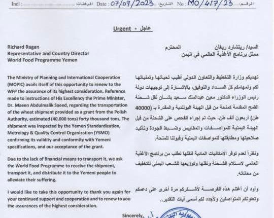 وثيقة تكشف تورط الحكومة في صفقات فساد كثيرة ومشبوهة في مجال النفط والكهرباء والمالية والاتصالات