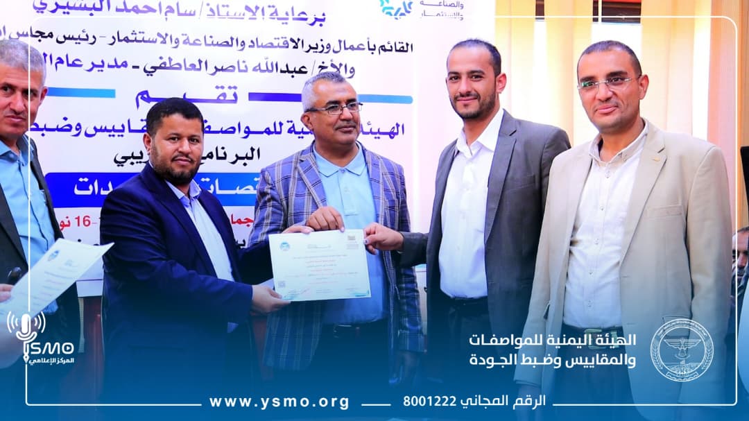 المواصفات والمقاييس تختتم برنامجاً تدريبياً في مجال المناقصات والمزايدات