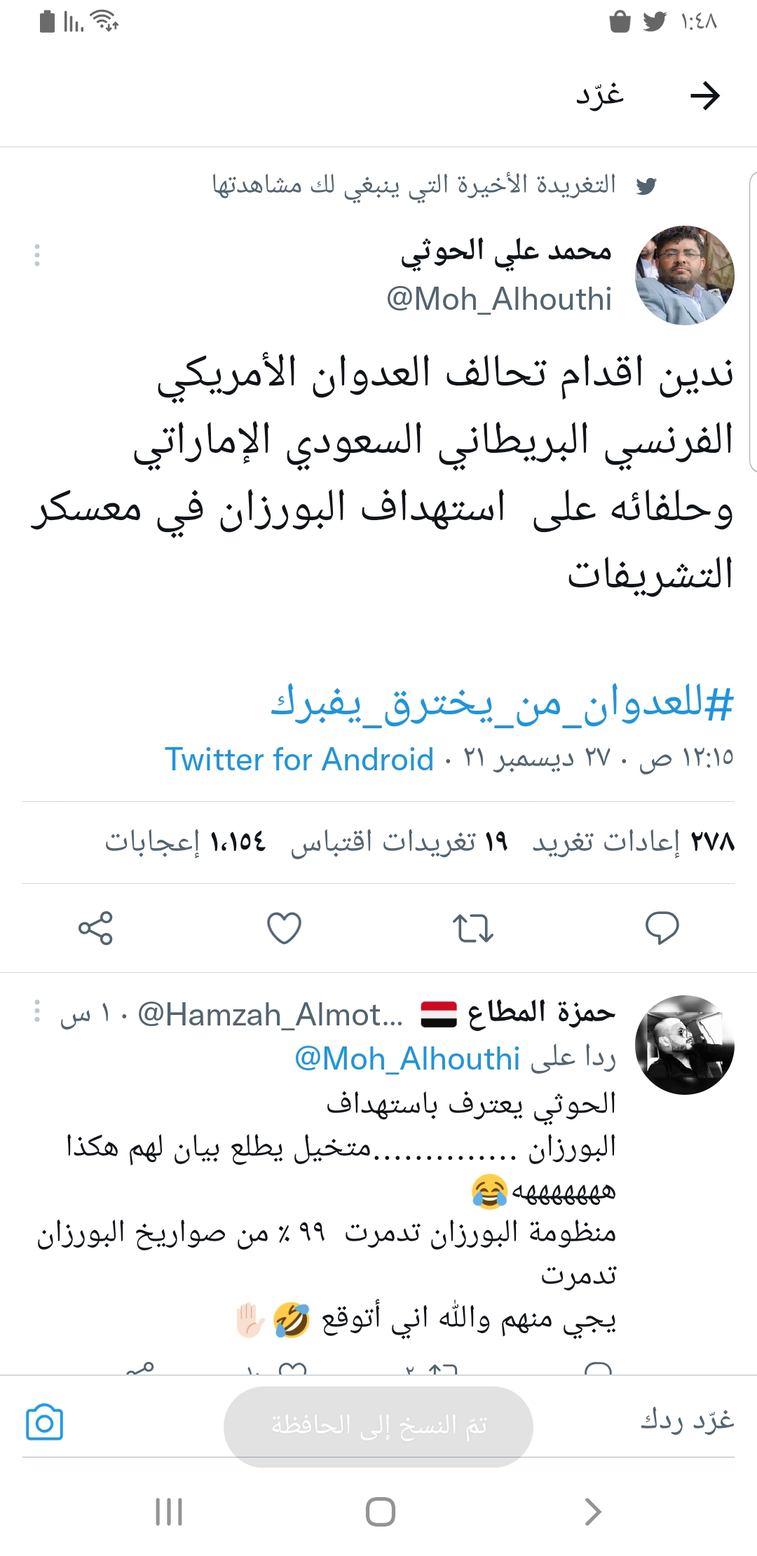 عاجل : الحوثي يحمل دول التحالف إستهداف البورزان بالعاصمه صنعاء .. صور
