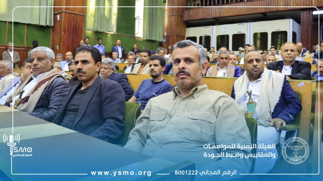 هيئة المواصفات تشارك في المؤتمر الوطني الأول للسلامة والصحة المهنية بصنعاء