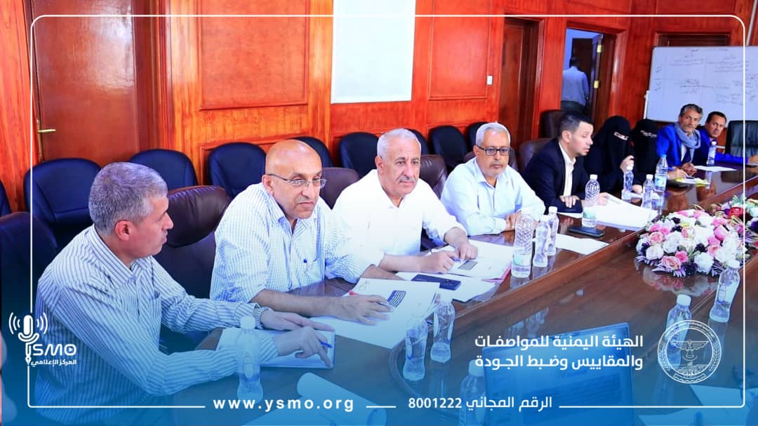 اجتماع يناقش مسودة الخطة الاستراتيجية لهيئة المواصفات والمقاييس للخمس السنوات القادمة