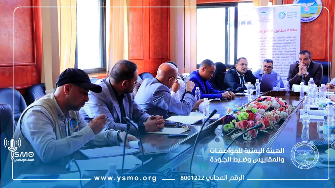 اجتماع يناقش مسودة الخطة الاستراتيجية لهيئة المواصفات والمقاييس للخمس السنوات القادمة