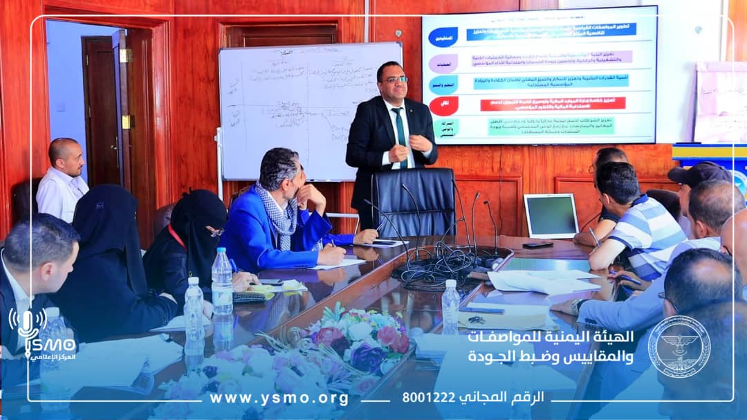 اجتماع يناقش مسودة الخطة الاستراتيجية لهيئة المواصفات والمقاييس للخمس السنوات القادمة