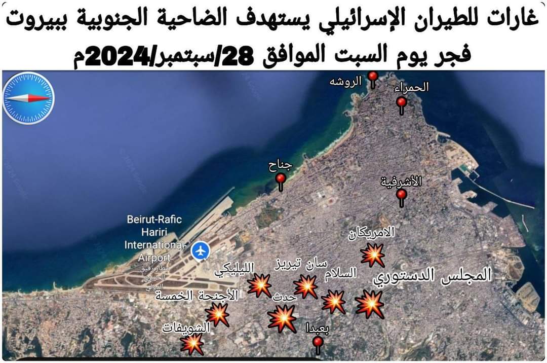 مستجدات الاحداث في بيروت فجر السبت 29/سبتمبر/2024م