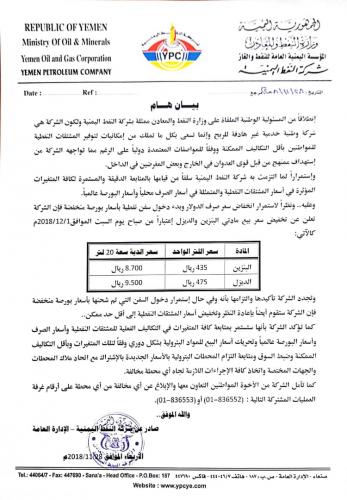 شركة النفط تعلن تسعيرة جديدة لمادتي الديزل والبنزين وبهذا السعر