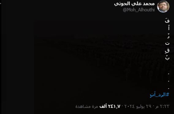من صنعاء تغريدة مشفرة أشعلت مواقع التواصل الاجتماعي 