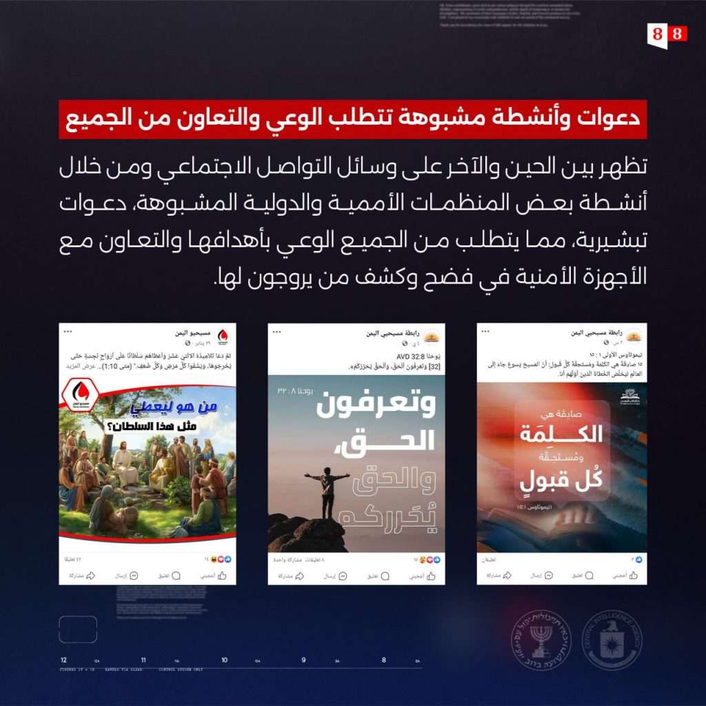 هذه الشركات والمنظمات تدعو للتنصير في اليمن تعرف عليها