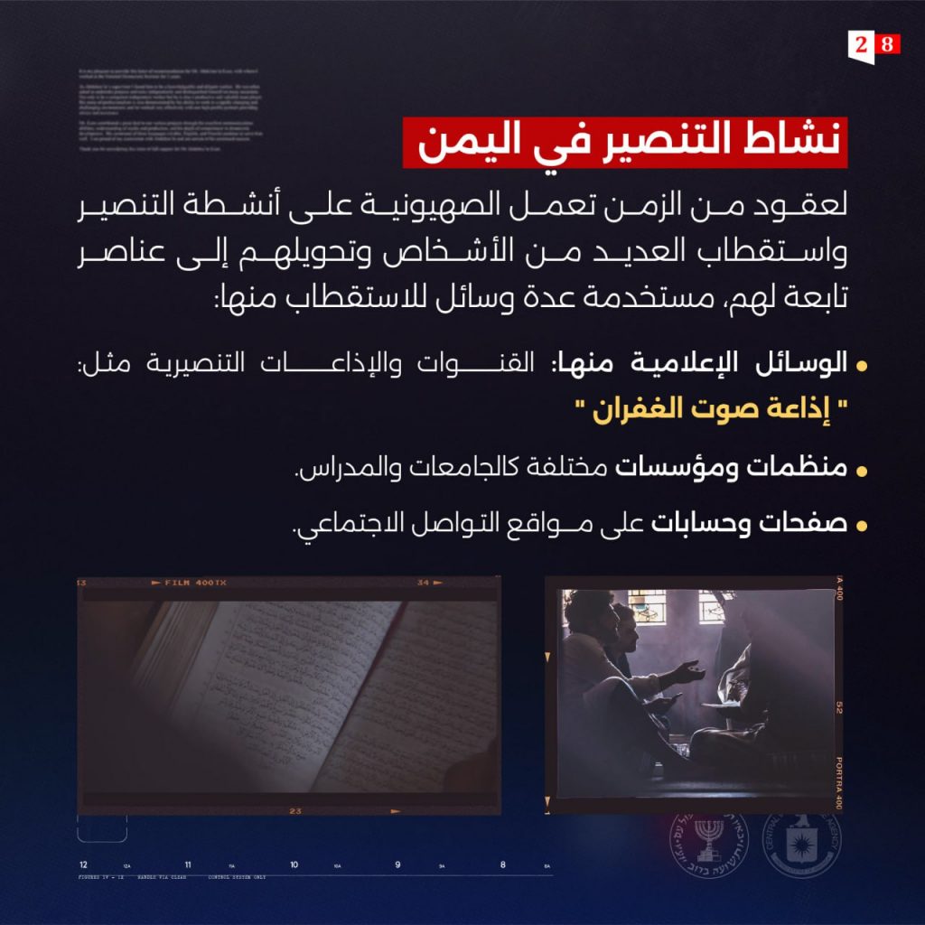 هذه الشركات والمنظمات تدعو للتنصير في اليمن تعرف عليها
