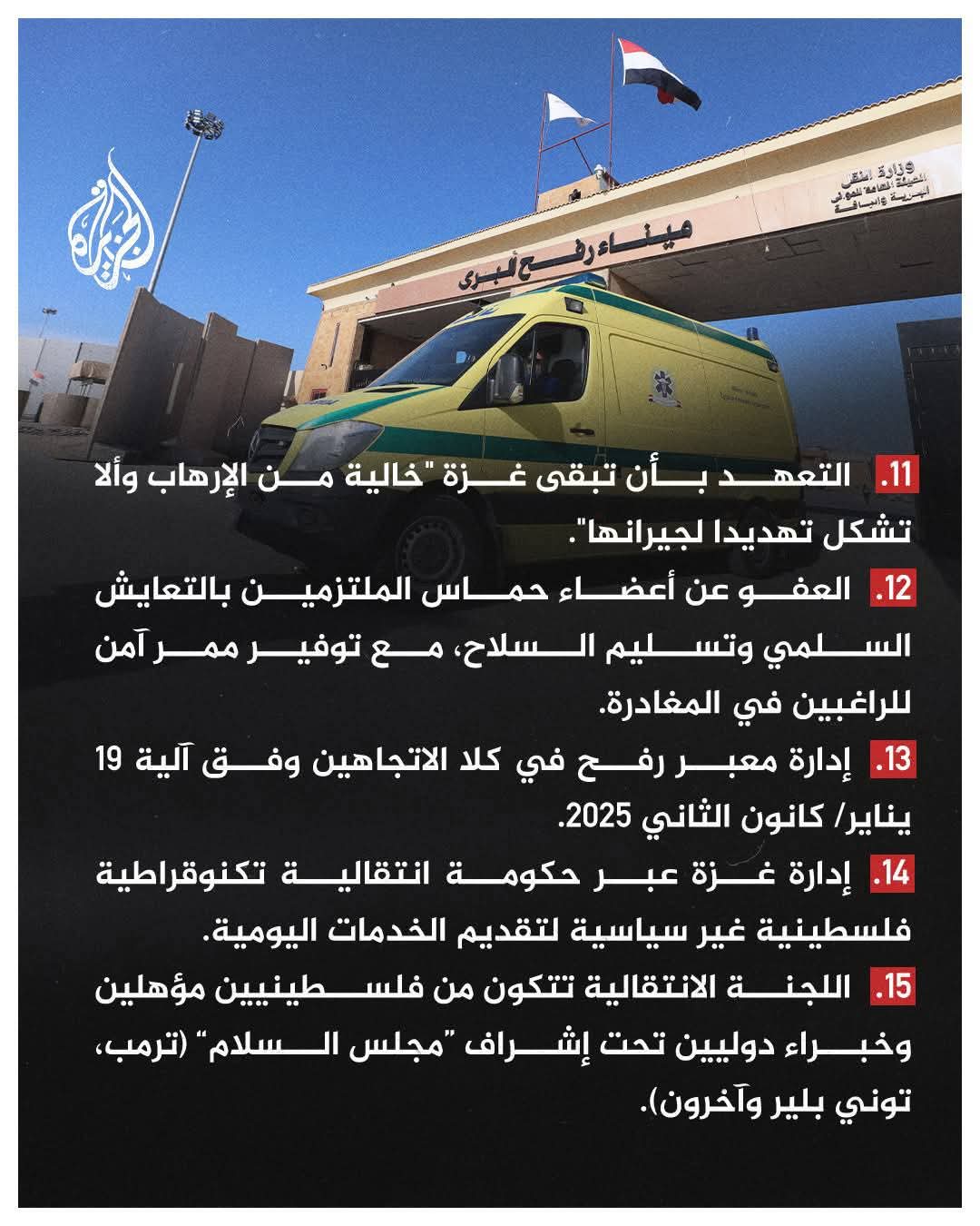 خالد الرويشان : وقف الحرب وانسحاب إسرائيلي 