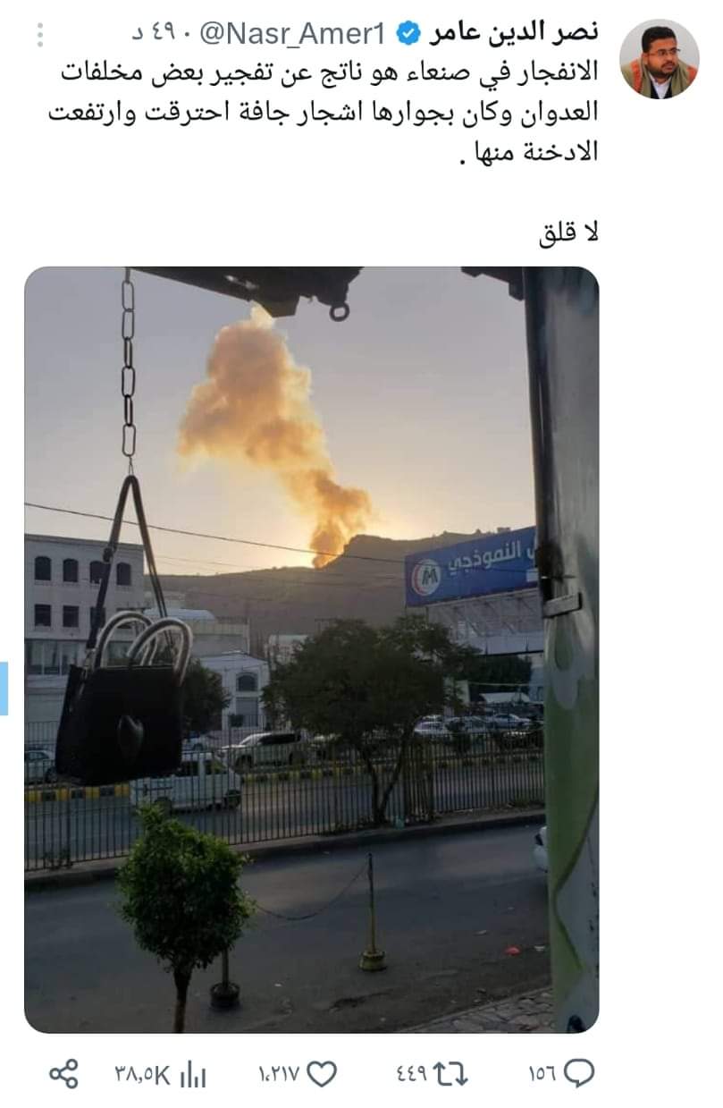 من جديد .. انفجار ضخم يهز العاصمة صنعاء والدخان يملي السماء نتيجة استهداف العدوان حي عطان ...