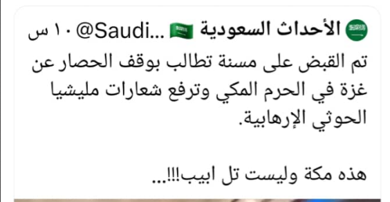 بالفديو .. السلطات السعودية تعتقل مسنة في الحرم المكي كانت تصيح وتطالب بوقف الحصار عن غزة وتردد شعارات التي تردد بمناطق سيطرة حكومة صنعاء
