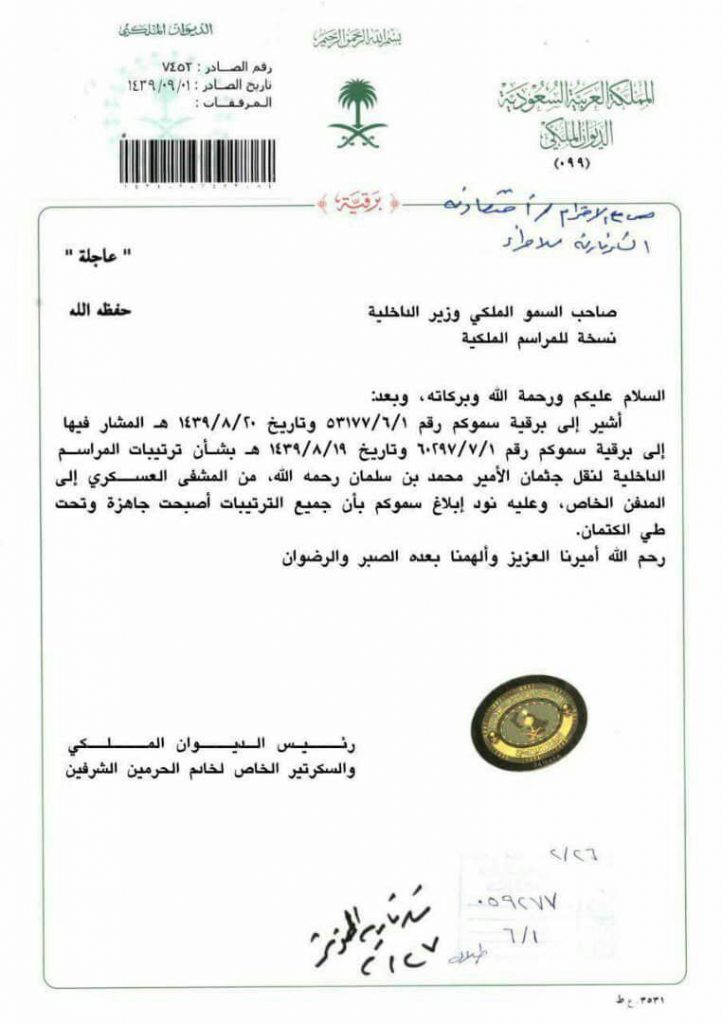 أخيراً وثيقة سرية تكشف مقتل محمد بن سلمان 