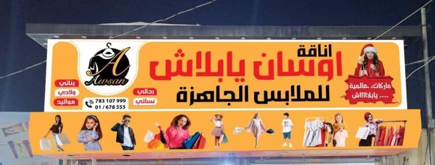 ترقب واسع في اوساط المواطنين لما سيحدث مساء يوم غدا